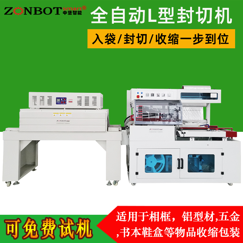 全自動L型封切機(jī)操作說明