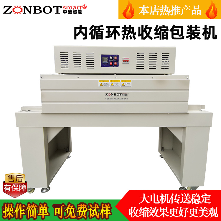 4522內循環熱收縮機廣泛應用于大桶或小瓶裝礦泉水、純凈水等各種瓶形包裝熱收縮