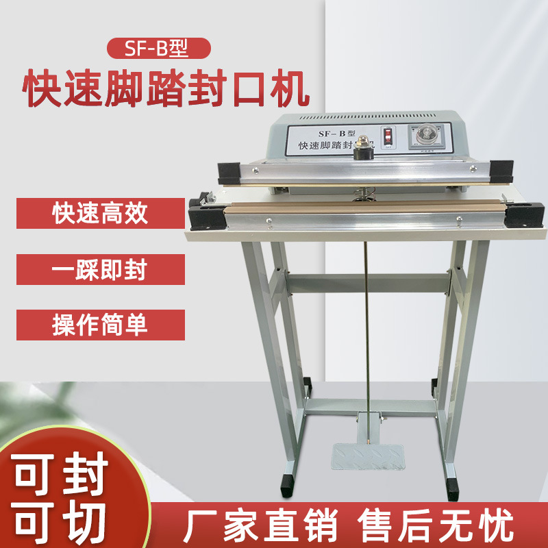 SF-B腳踏快速加熱封口封切一體機是一種理想的封口設備，?適用于各種塑料袋薄膜的封口及制袋