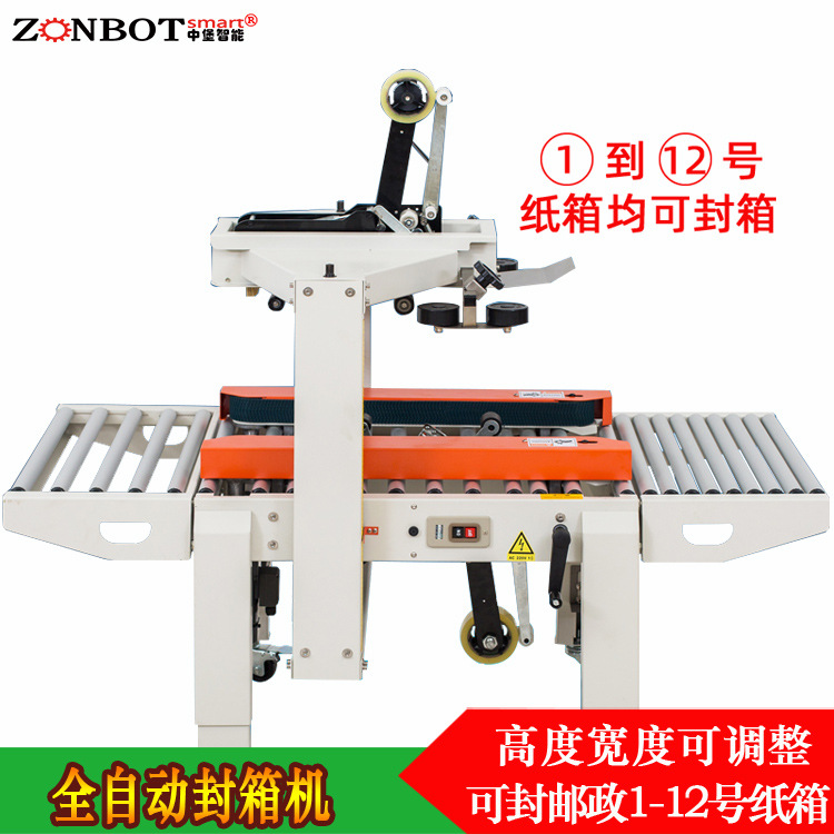 全自動封箱機1-12號小紙箱封箱機可以適應不同尺寸和形狀的紙箱，通過調整設備的參數，可以滿足不同客戶的需求