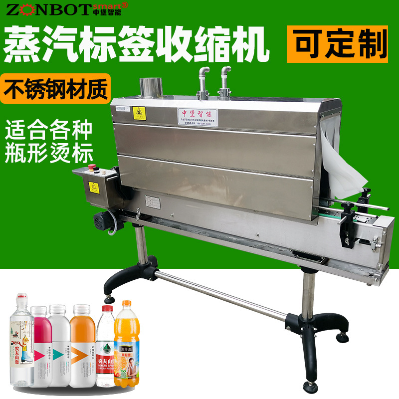 蒸汽收縮機用于收縮包裝瓶裝飲料、罐裝食品、盒裝糕點等，可有效防止產品受潮、變質，延長產品的保質期