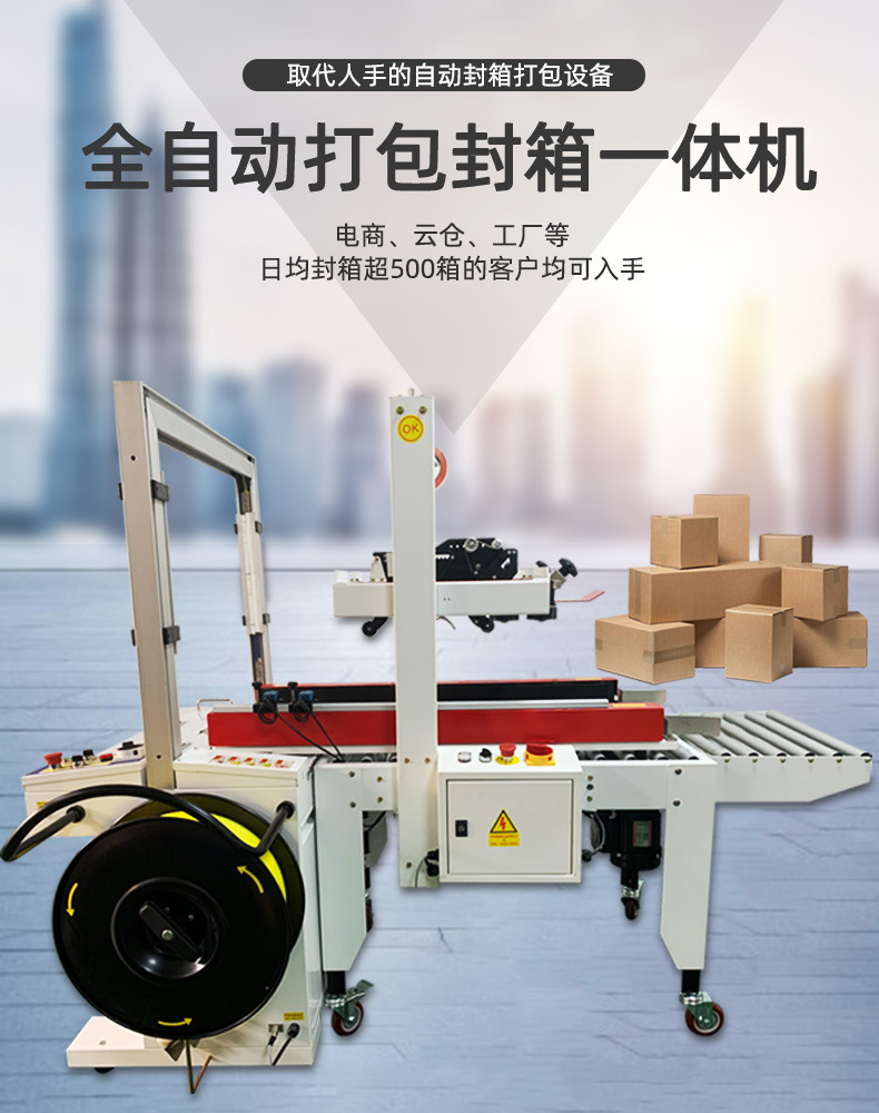 全自動封箱機主要用于快遞、物流配送中心等場所，對貨物進行快速封箱和打包，提高物流效率
