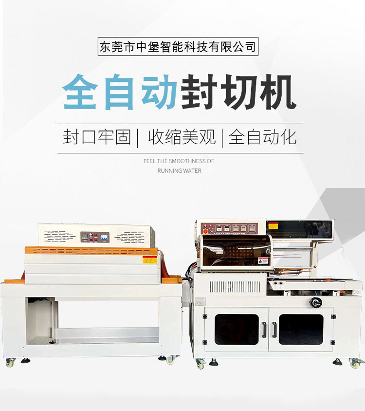 全自動封切熱收縮包裝機包裝效果好：封切整齊，熱收縮均勻，包裝外觀美觀大方，能夠提升產品的檔次