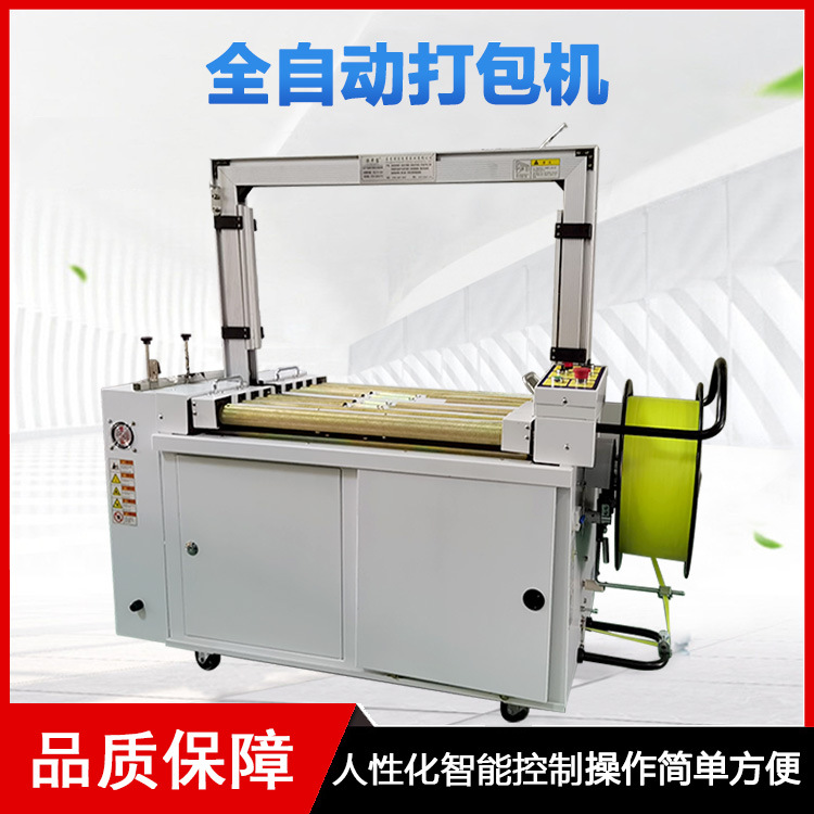 全自動打包機幾乎可以獨立完成打包工作，只需要少量的人工進行物品的放置和機器的監控