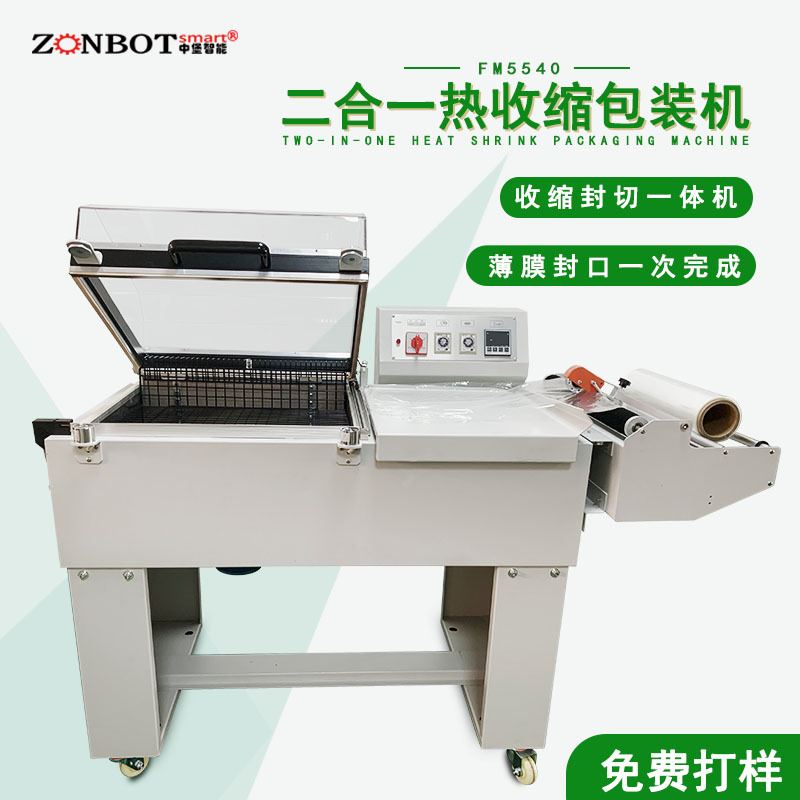 二合一封切熱收縮機將封切和熱收縮兩個環(huán)節(jié)集成在一起，實現(xiàn)了連續(xù)的包裝作業(yè)