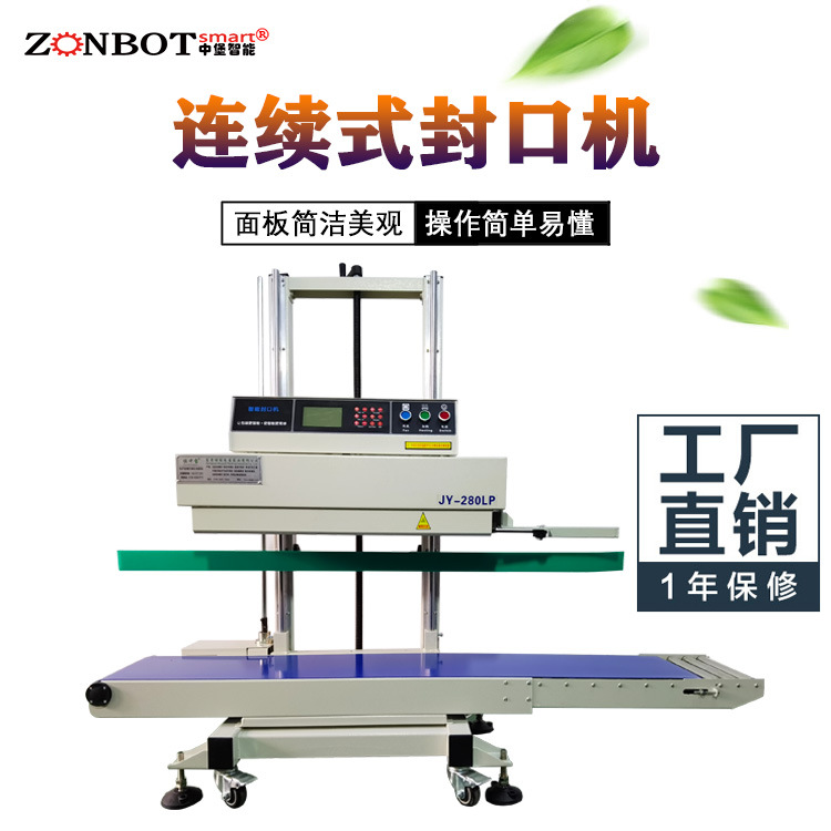 連續(xù)式封口機(jī)的最大優(yōu)勢(shì)在于其高效的封口能力，可以在短時(shí)間內(nèi)完成大量包裝材料的封口
