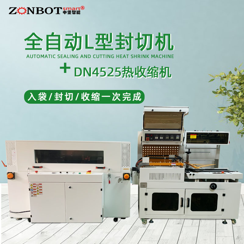 全自動封切熱收縮機(jī)的優(yōu)勢