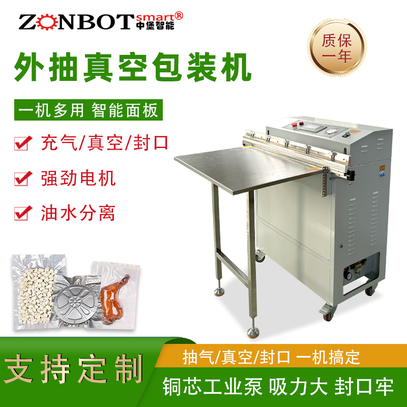 內抽式真空包裝機和外抽式真空包裝機的區別是什么？