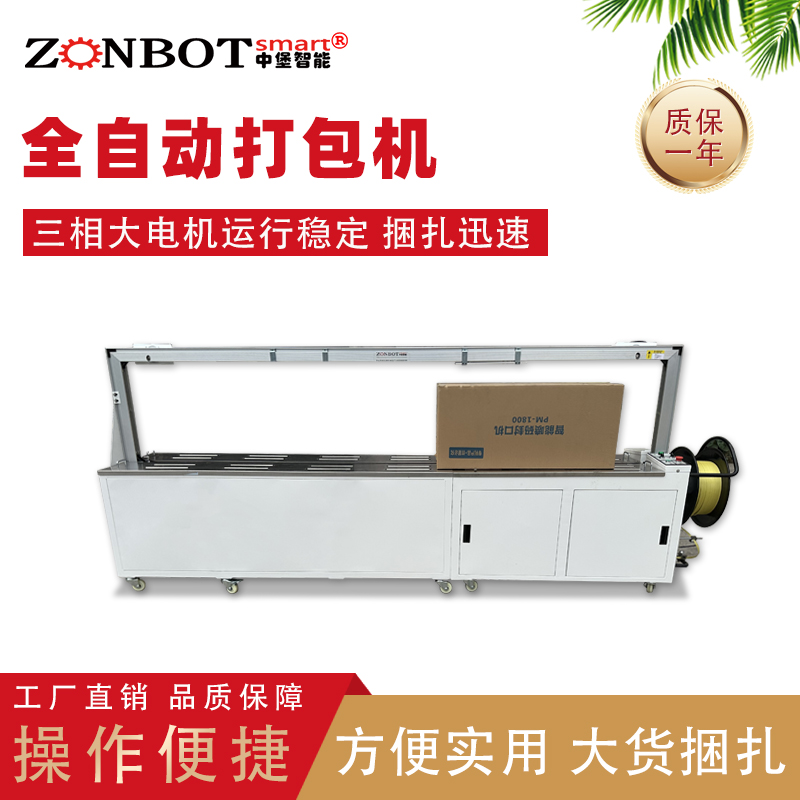 全自動打包機和半自動打包機有什么區別？