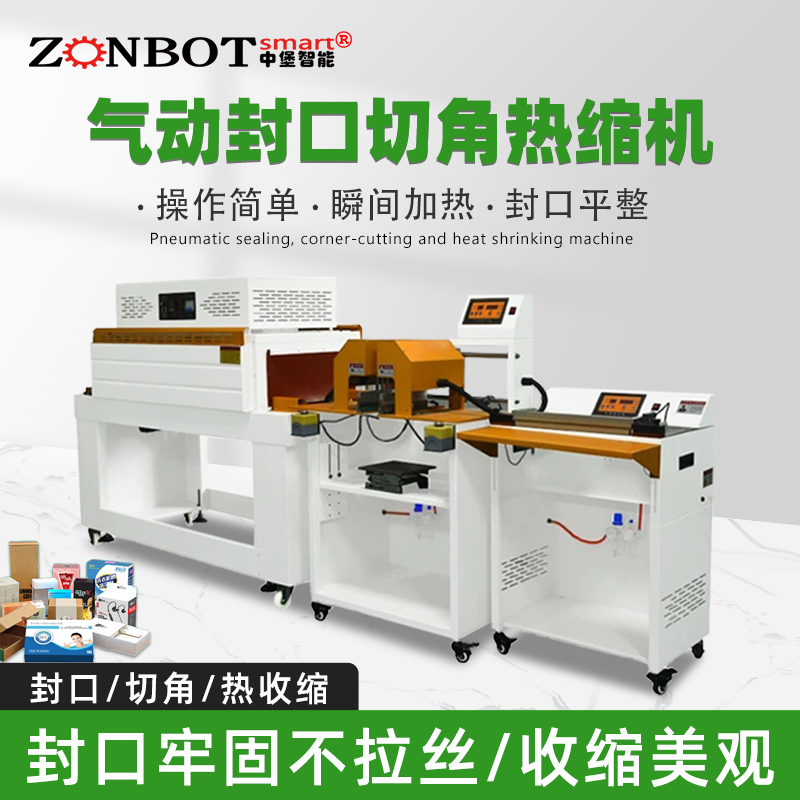 氣動(dòng)封口切角熱收縮包裝機(jī)切角效果不好是什么原因？