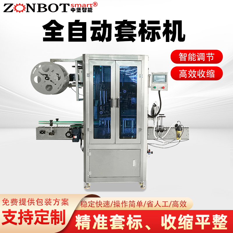 高速全自動套標收縮機 瓶口圓瓶套膜收縮膜包裝機電熱蒸汽收縮爐